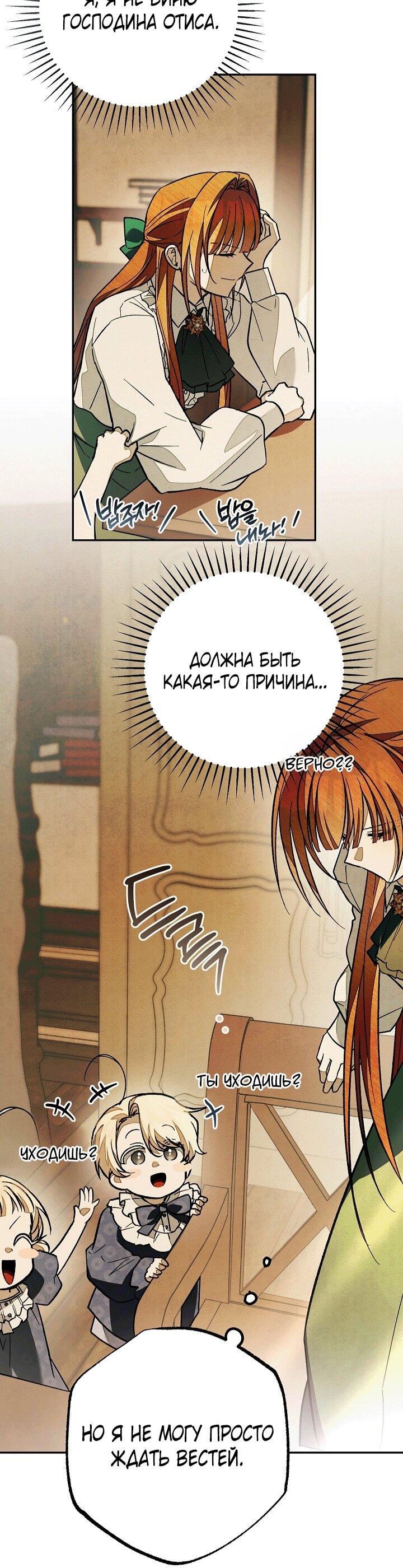 Манга Добро пожаловать в особняк роз - Глава 34 Страница 60