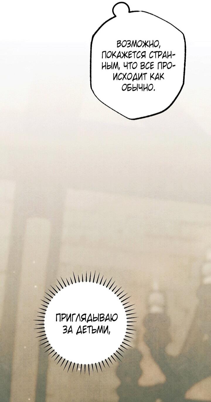 Манга Добро пожаловать в особняк роз - Глава 34 Страница 18