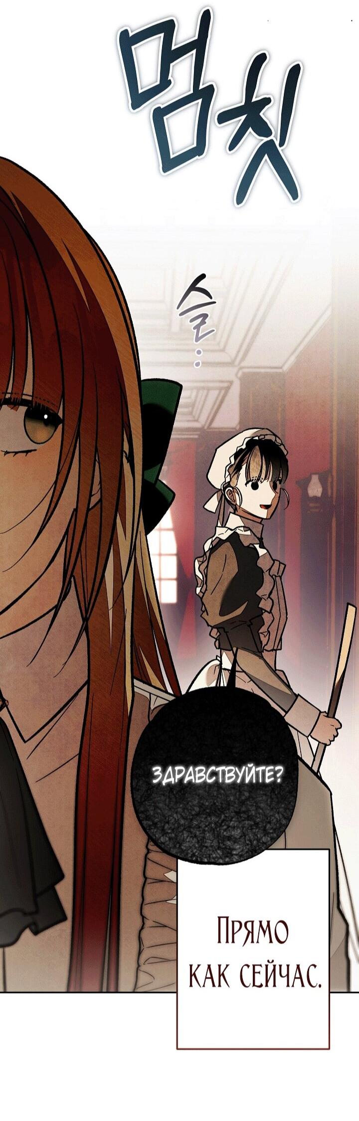 Манга Добро пожаловать в особняк роз - Глава 34 Страница 65