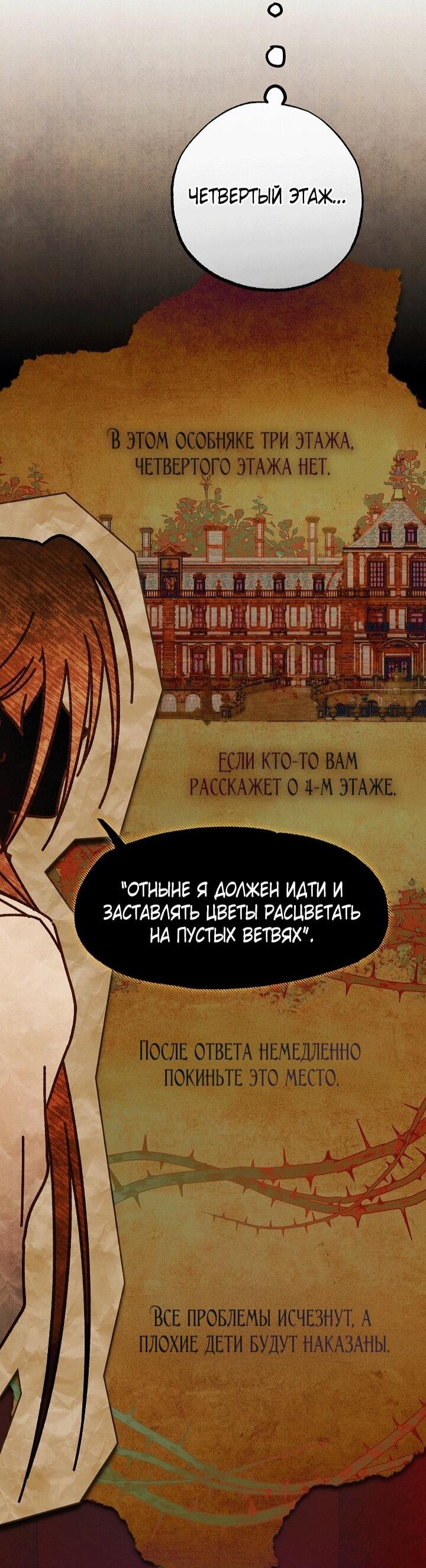 Манга Добро пожаловать в особняк роз - Глава 34 Страница 70