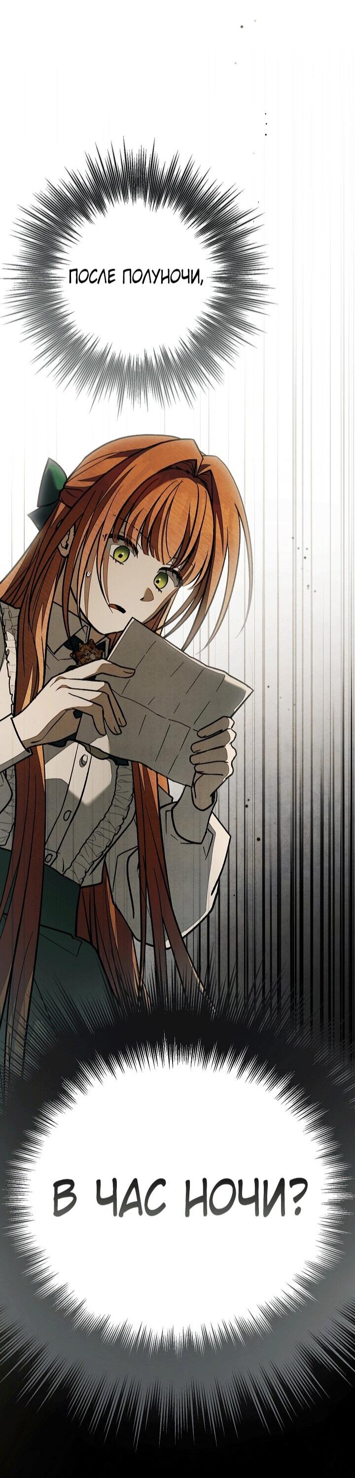 Манга Добро пожаловать в особняк роз - Глава 34 Страница 103