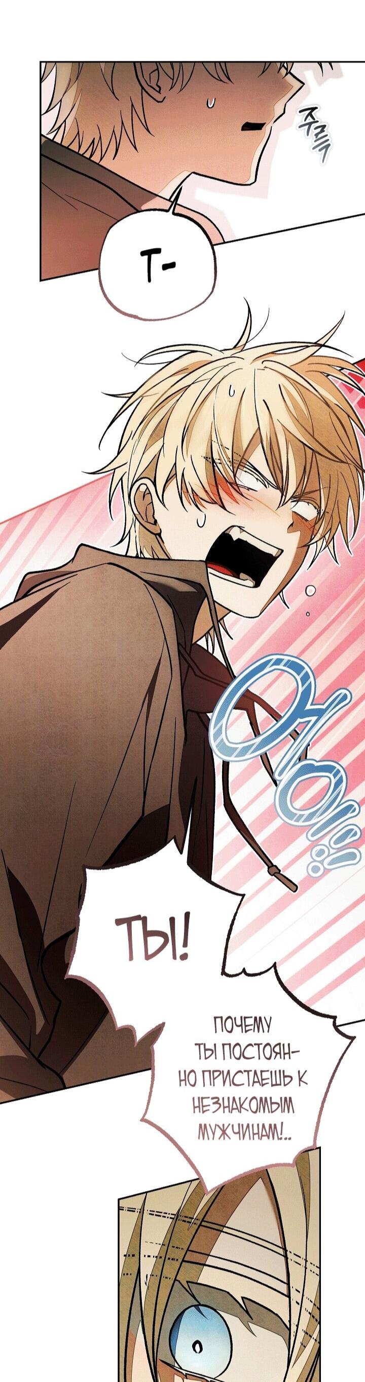 Манга Добро пожаловать в особняк роз - Глава 34 Страница 41