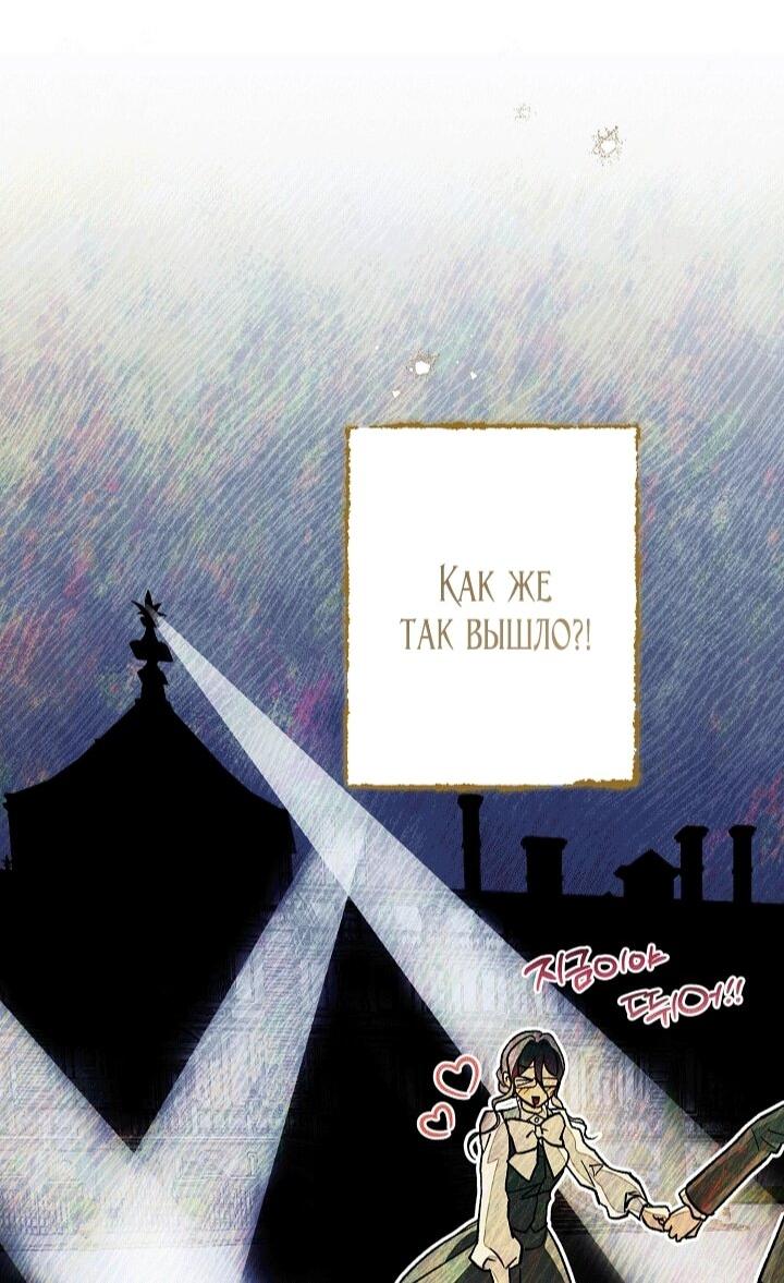 Манга Добро пожаловать в особняк роз - Глава 34 Страница 8