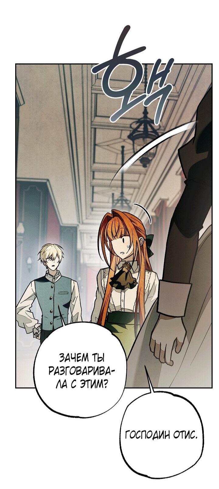 Манга Добро пожаловать в особняк роз - Глава 34 Страница 87