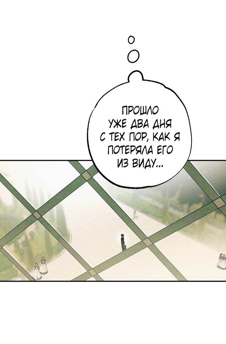 Манга Добро пожаловать в особняк роз - Глава 34 Страница 22