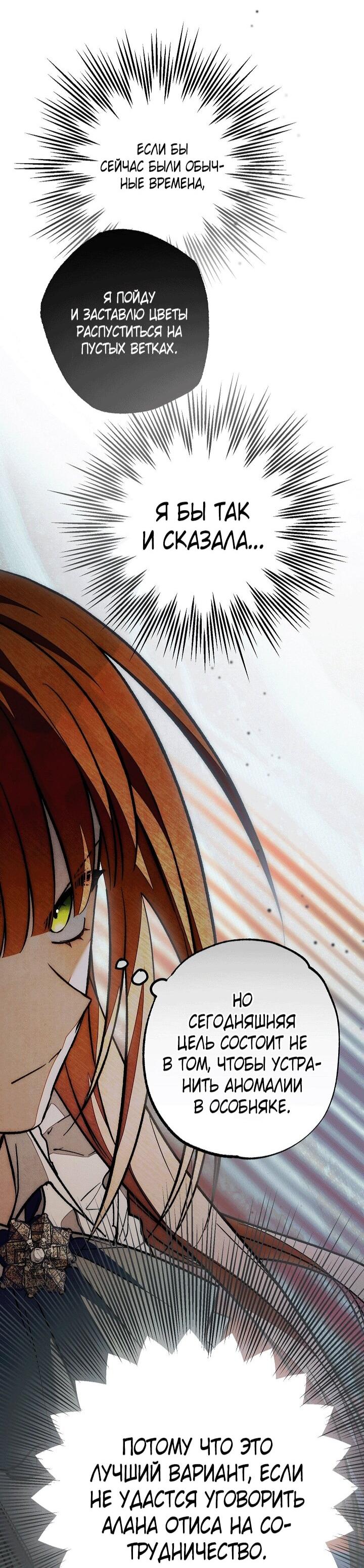Манга Добро пожаловать в особняк роз - Глава 34 Страница 73