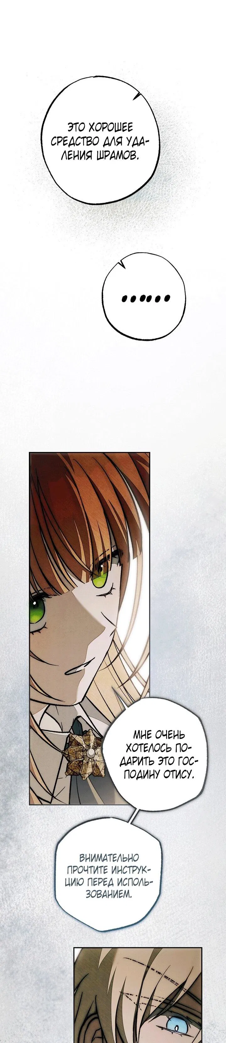 Манга Добро пожаловать в особняк роз - Глава 34 Страница 45