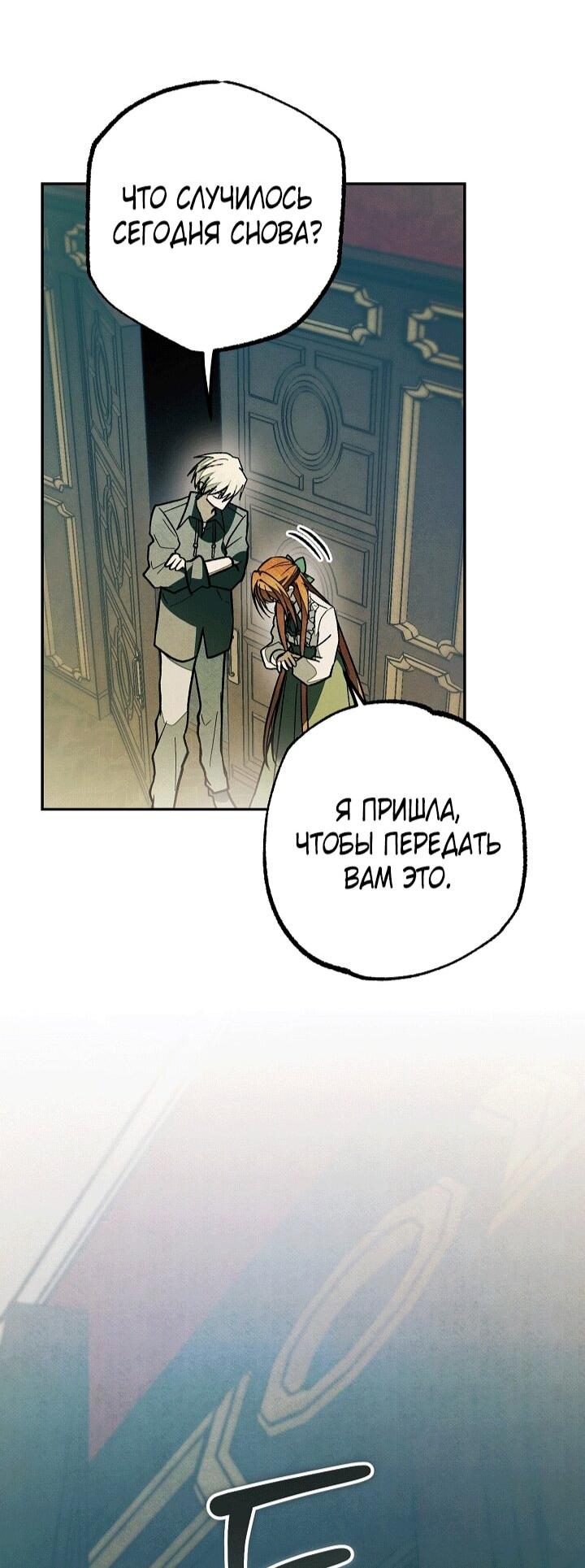 Манга Добро пожаловать в особняк роз - Глава 34 Страница 32