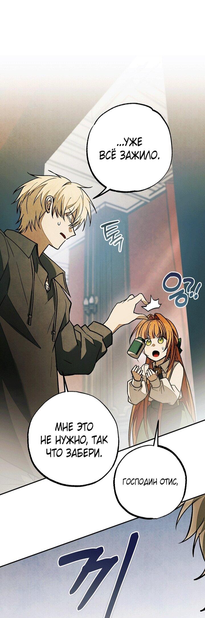 Манга Добро пожаловать в особняк роз - Глава 34 Страница 38