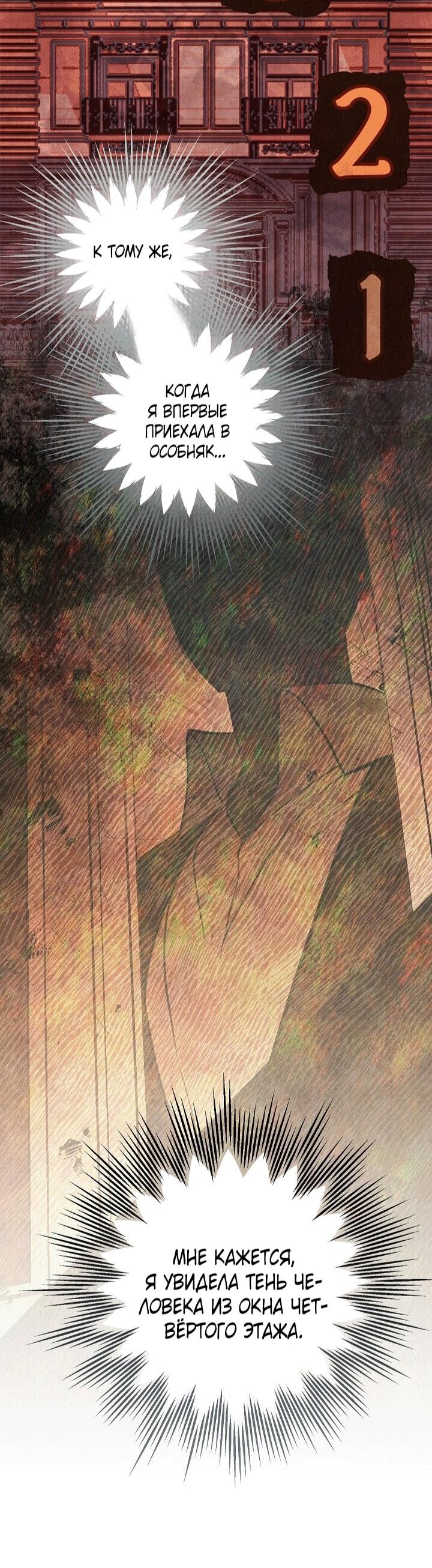 Манга Добро пожаловать в особняк роз - Глава 34 Страница 76