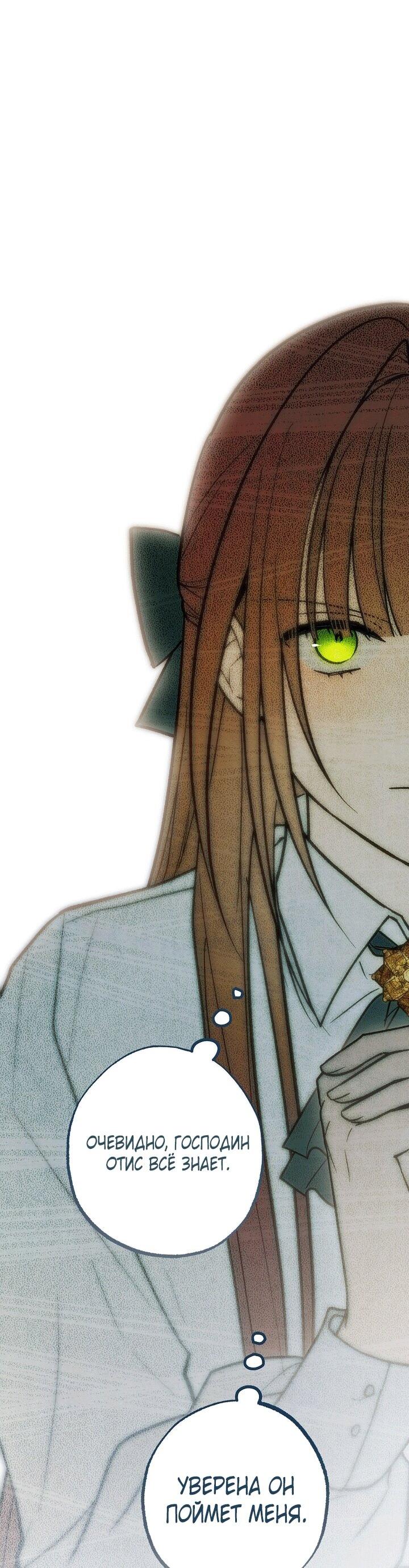 Манга Добро пожаловать в особняк роз - Глава 34 Страница 55