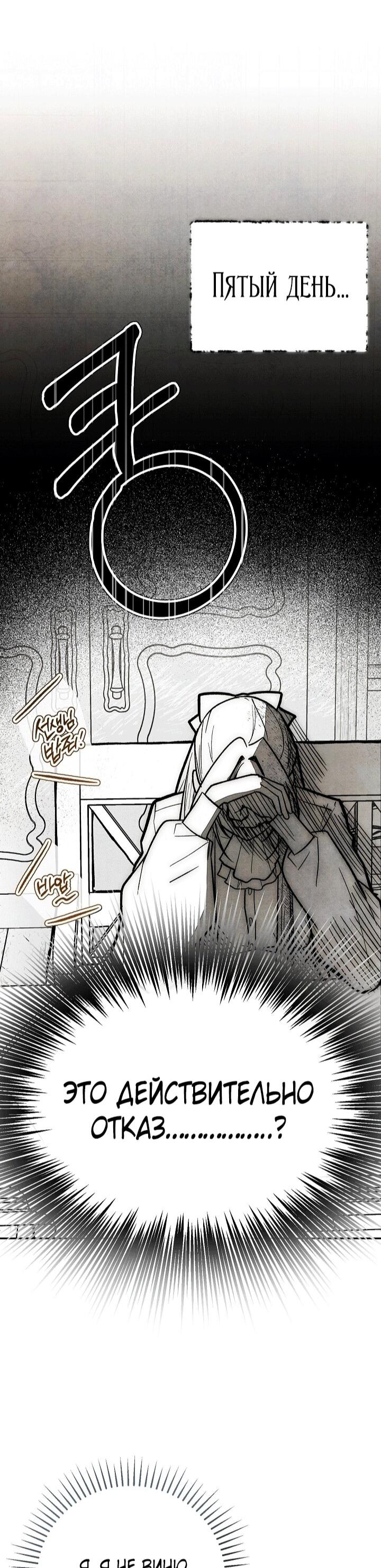 Манга Добро пожаловать в особняк роз - Глава 34 Страница 59