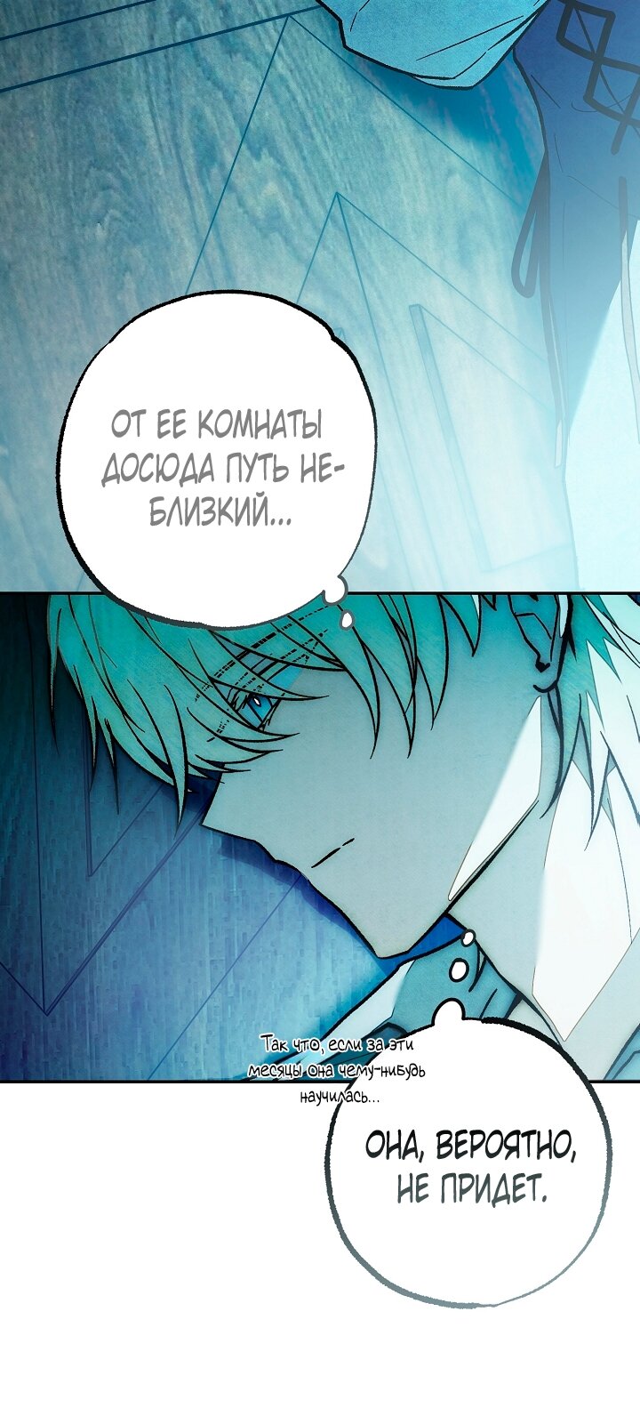 Манга Добро пожаловать в особняк роз - Глава 35 Страница 13