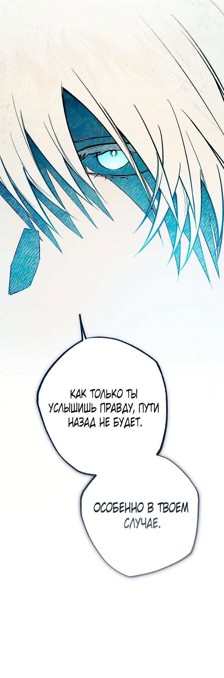 Манга Добро пожаловать в особняк роз - Глава 35 Страница 95