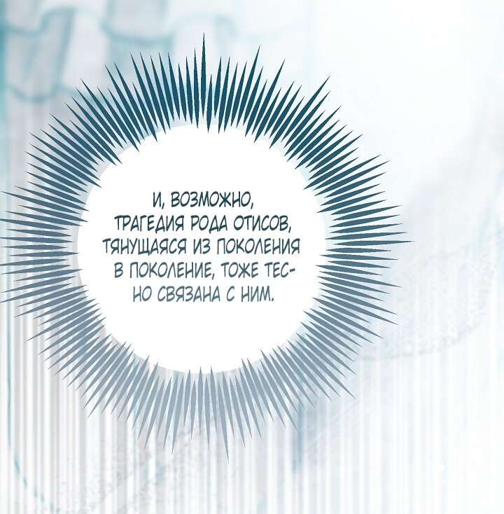 Манга Добро пожаловать в особняк роз - Глава 35 Страница 84