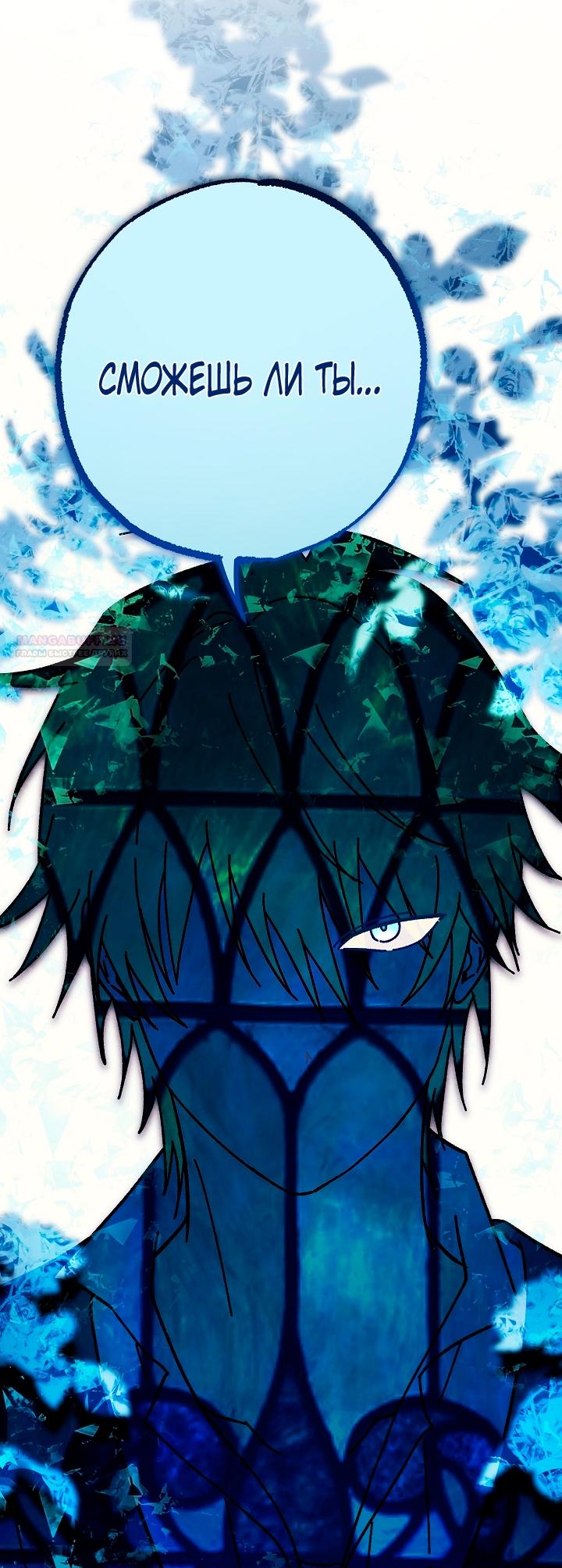 Манга Добро пожаловать в особняк роз - Глава 35 Страница 98