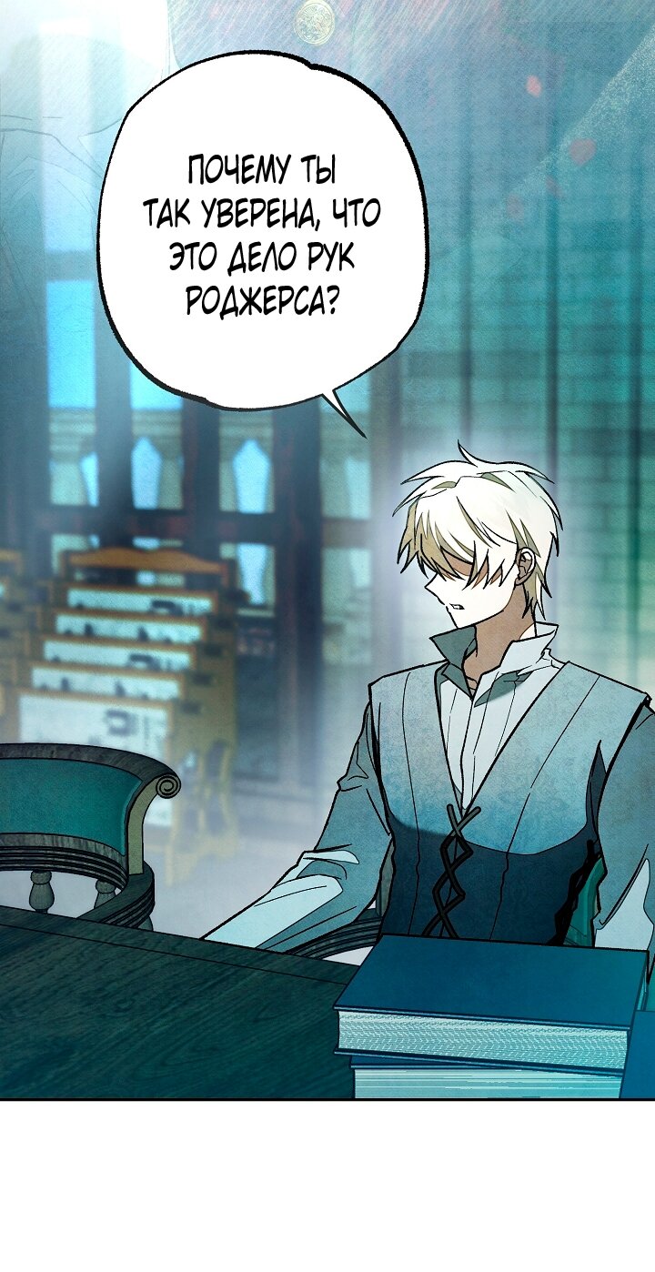 Манга Добро пожаловать в особняк роз - Глава 35 Страница 76