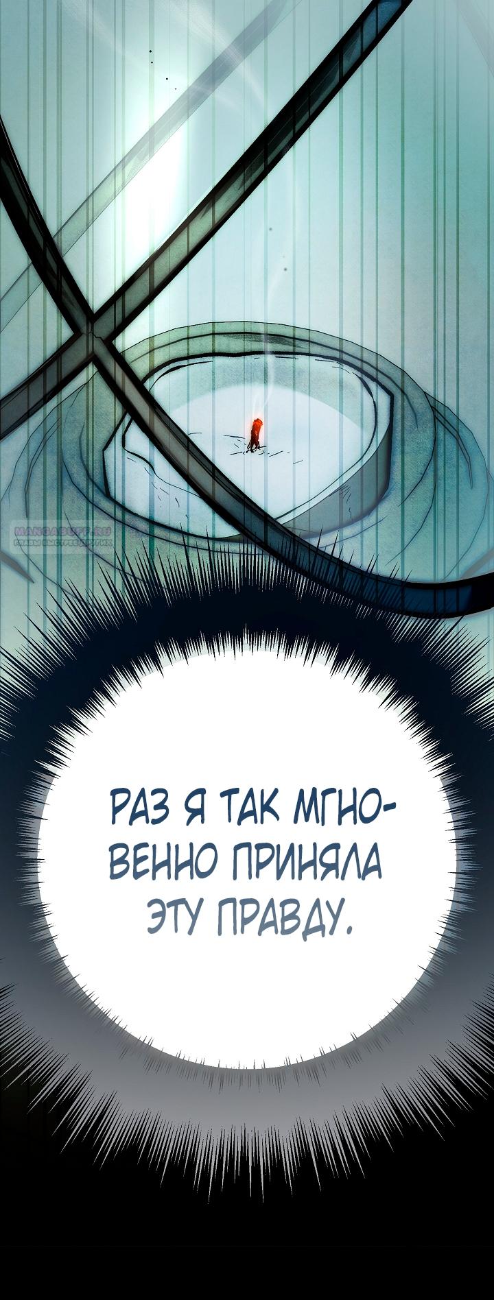 Манга Добро пожаловать в особняк роз - Глава 35 Страница 86