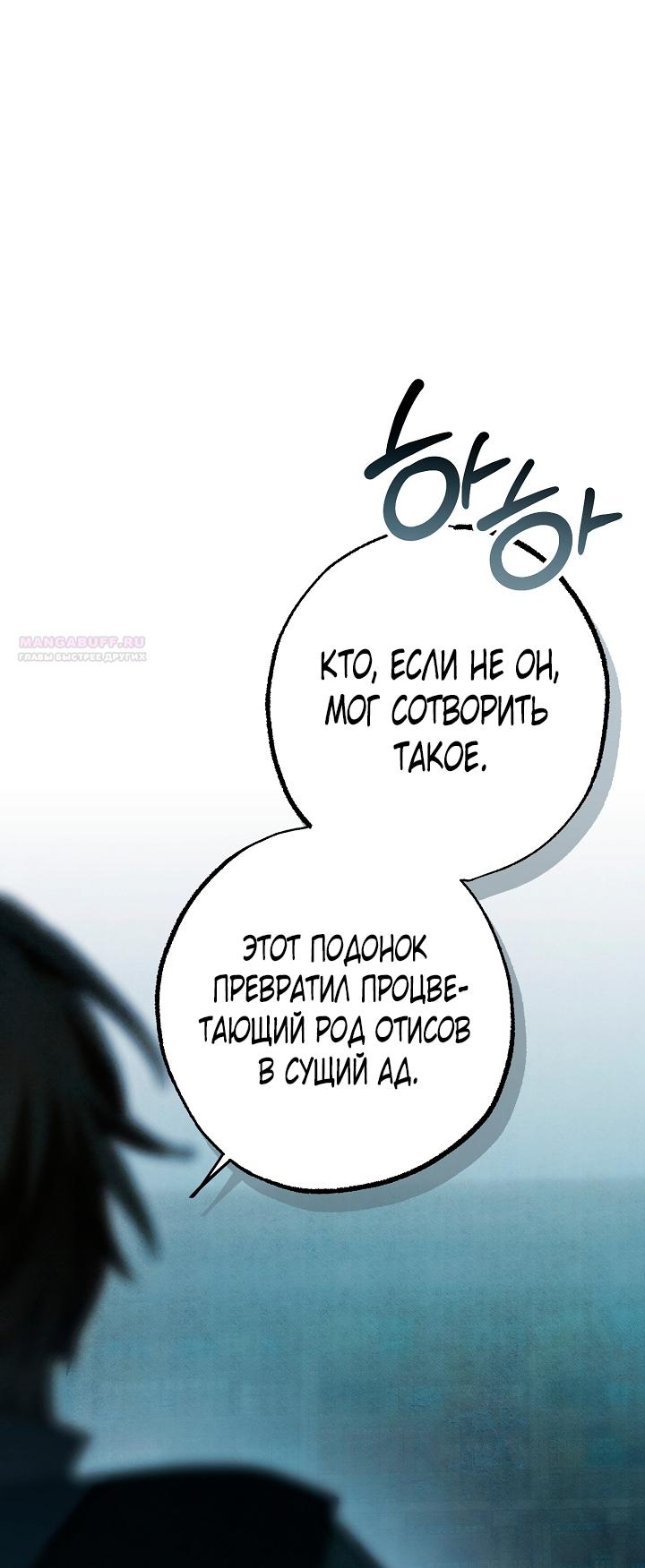 Манга Добро пожаловать в особняк роз - Глава 35 Страница 82