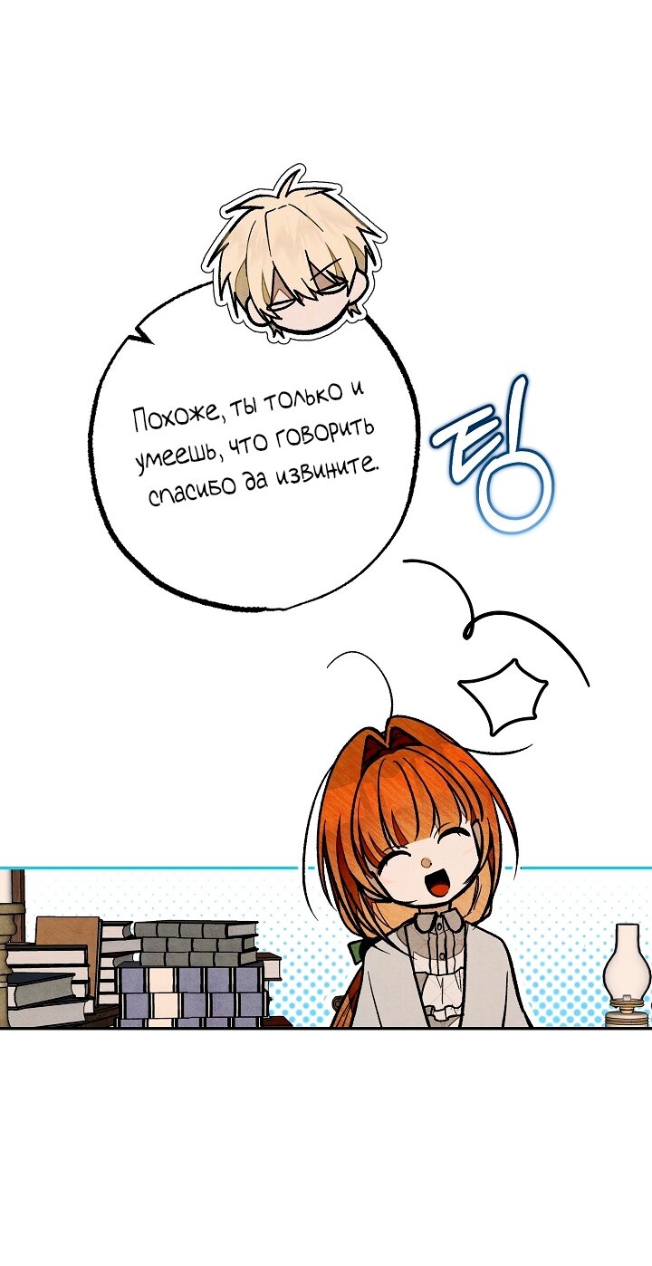 Манга Добро пожаловать в особняк роз - Глава 35 Страница 65