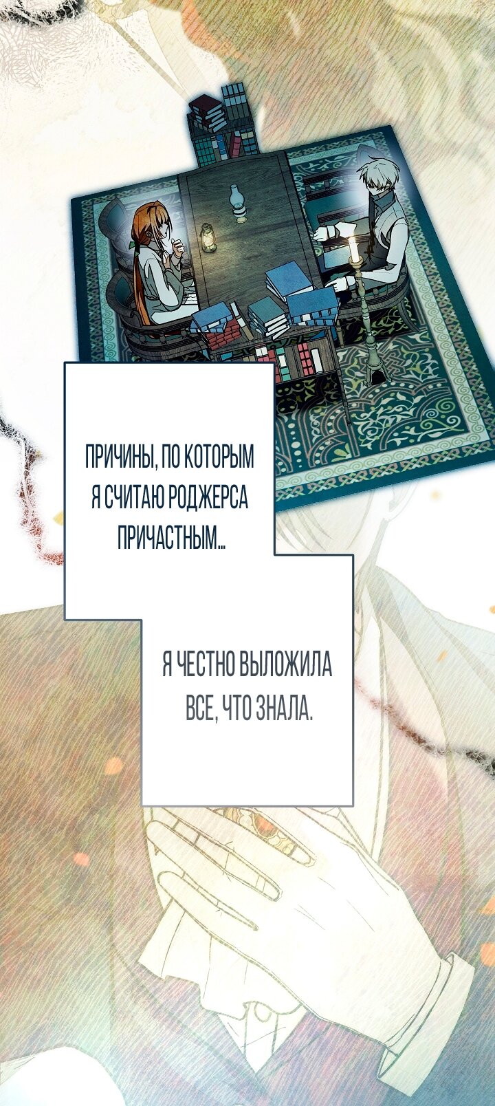 Манга Добро пожаловать в особняк роз - Глава 35 Страница 75