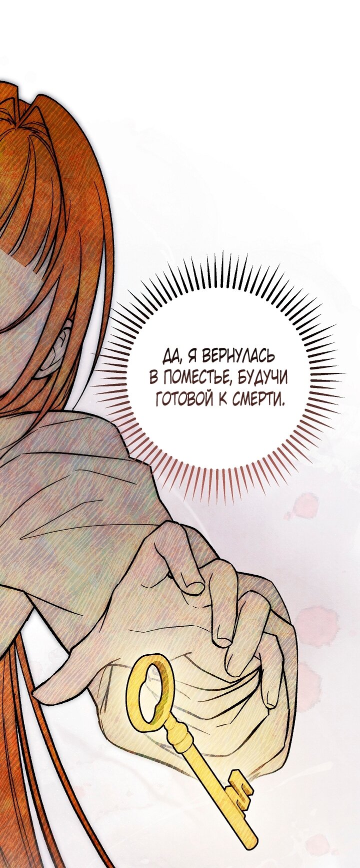 Манга Добро пожаловать в особняк роз - Глава 35 Страница 35