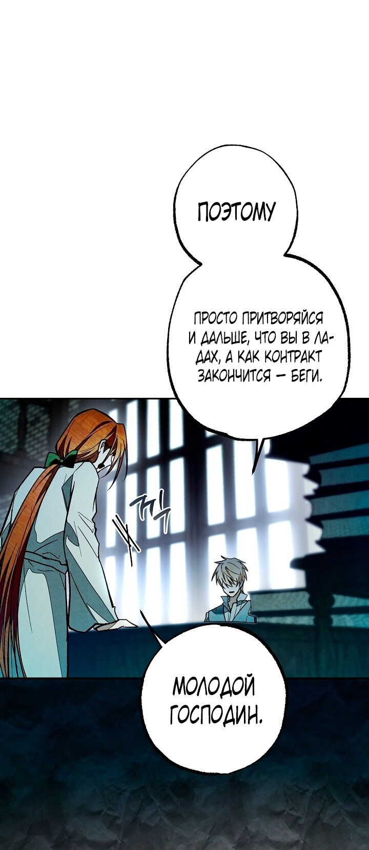 Манга Добро пожаловать в особняк роз - Глава 35 Страница 92