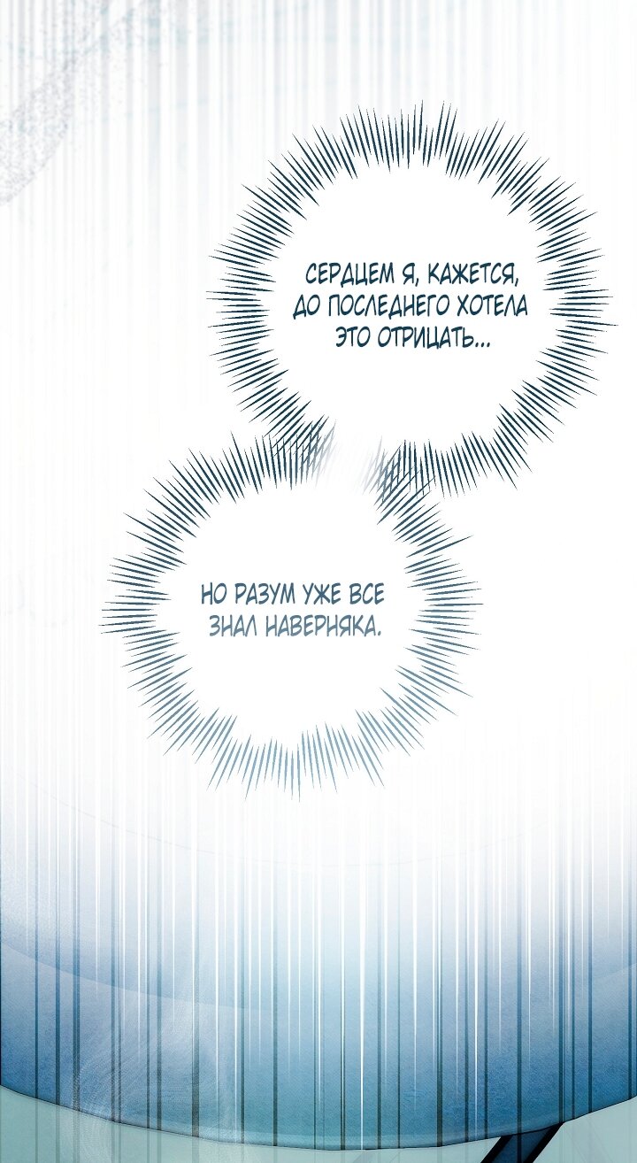Манга Добро пожаловать в особняк роз - Глава 35 Страница 85