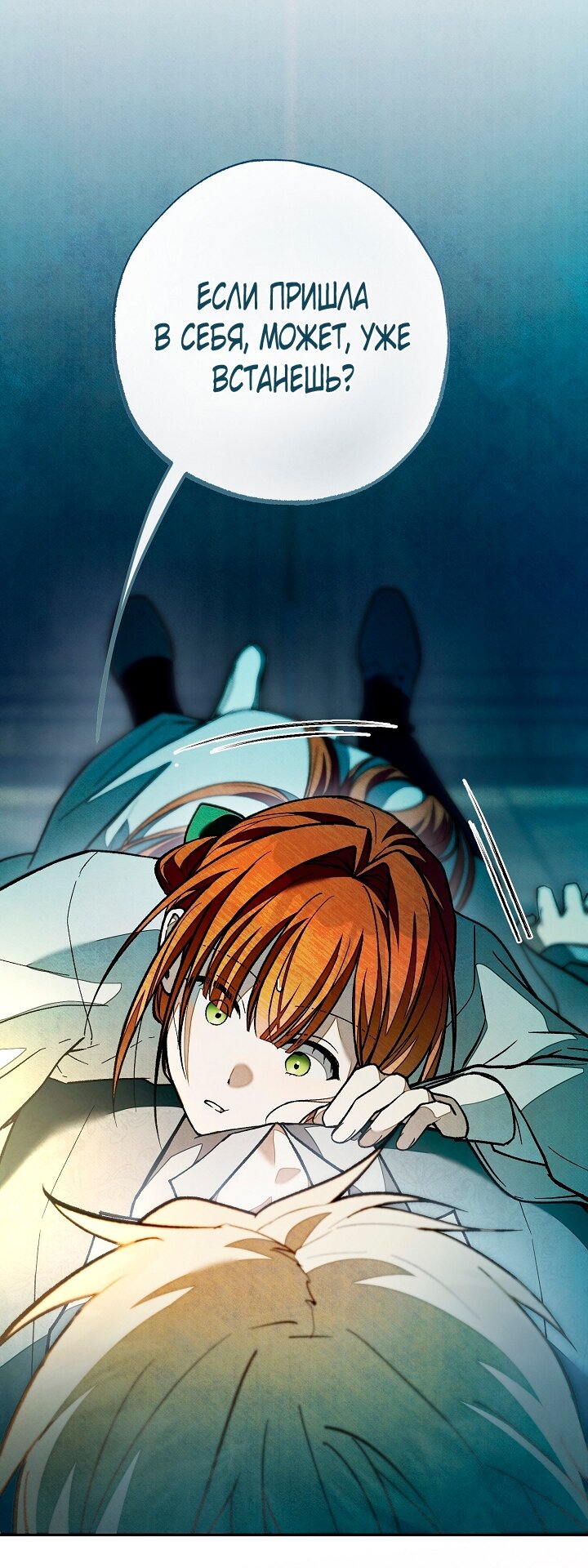 Манга Добро пожаловать в особняк роз - Глава 35 Страница 48