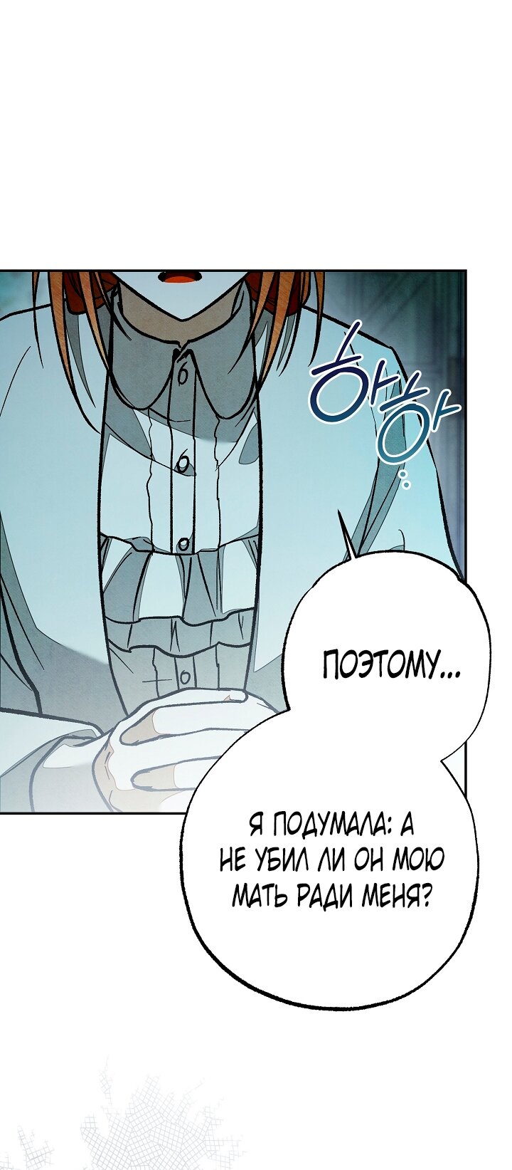 Манга Добро пожаловать в особняк роз - Глава 35 Страница 80