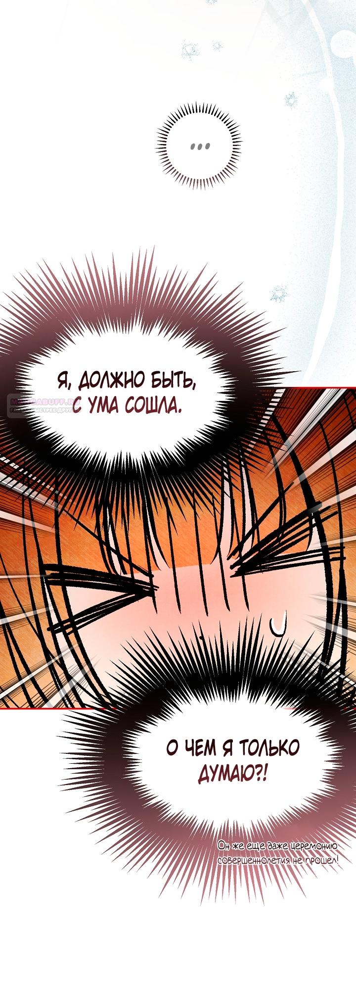 Манга Добро пожаловать в особняк роз - Глава 35 Страница 54