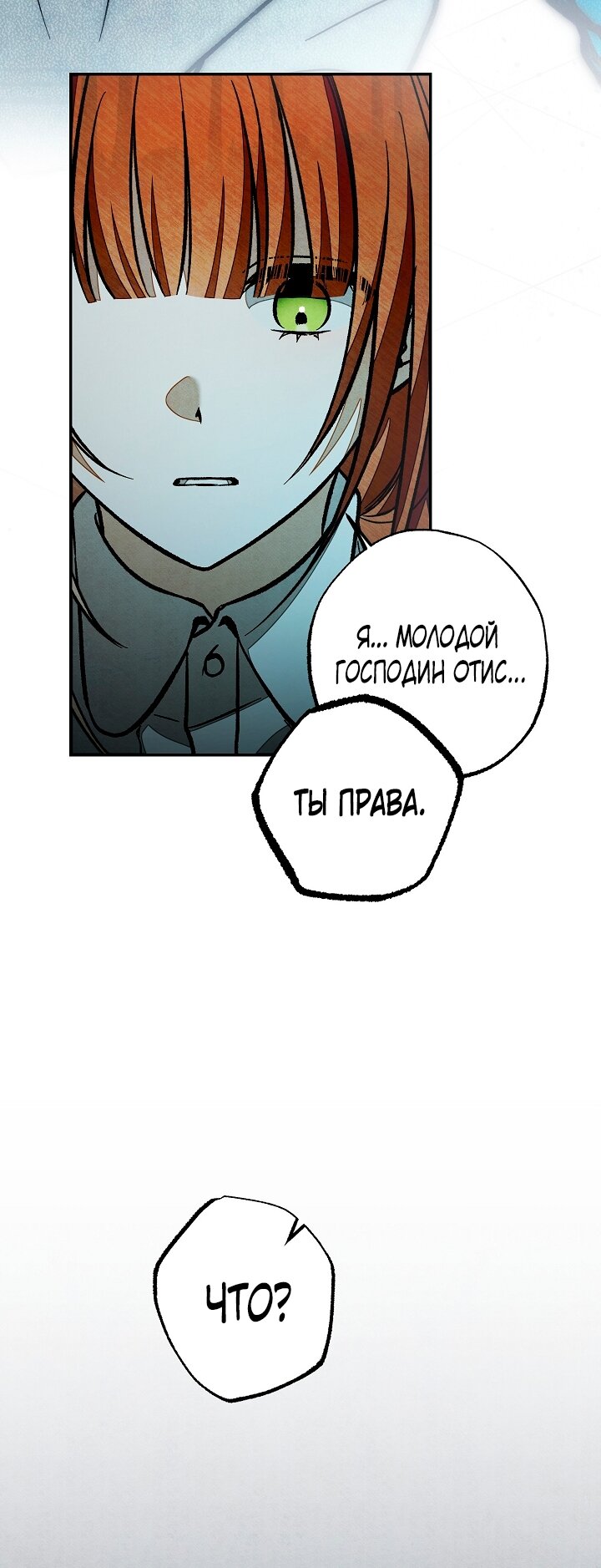 Манга Добро пожаловать в особняк роз - Глава 35 Страница 81