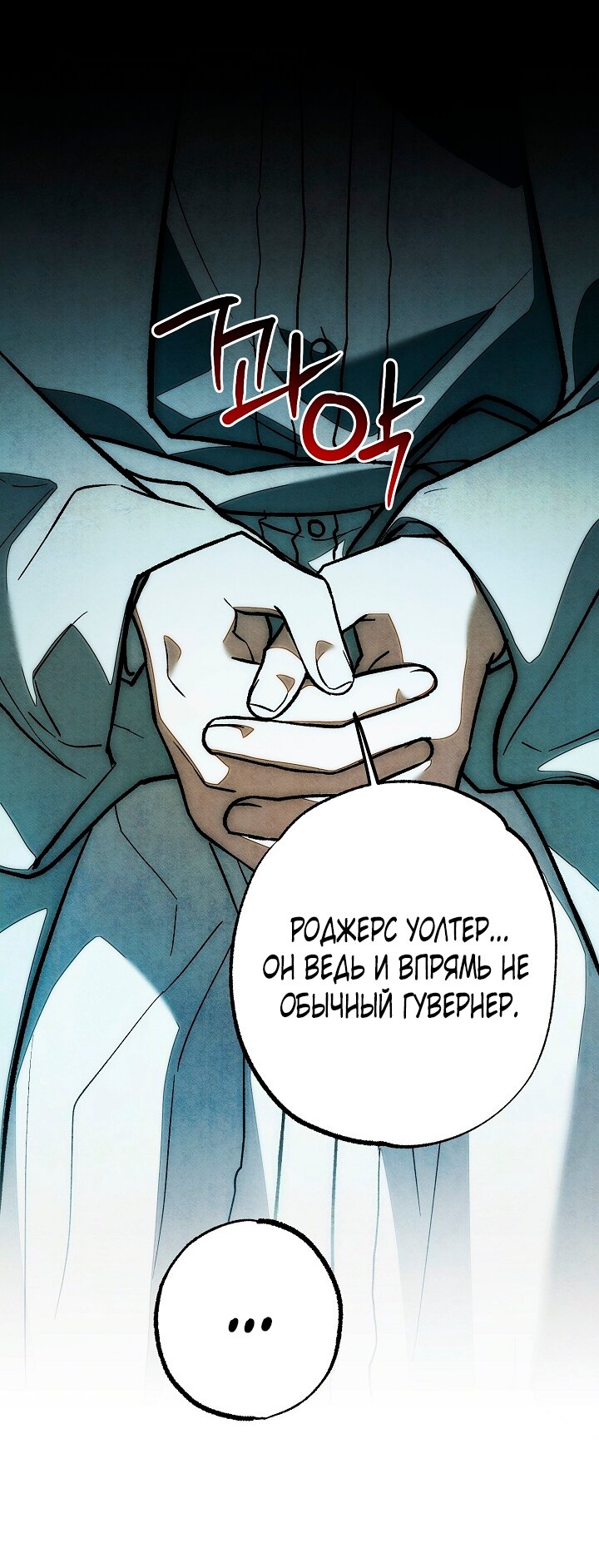 Манга Добро пожаловать в особняк роз - Глава 35 Страница 87