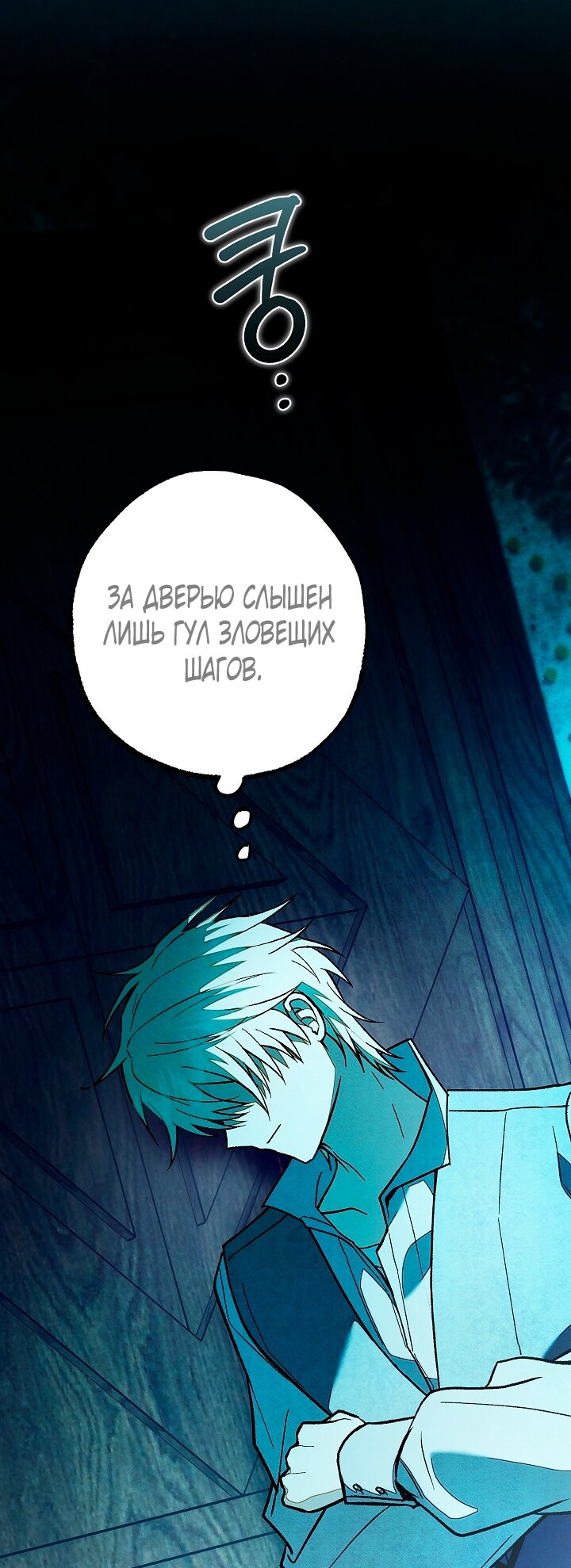 Манга Добро пожаловать в особняк роз - Глава 35 Страница 12