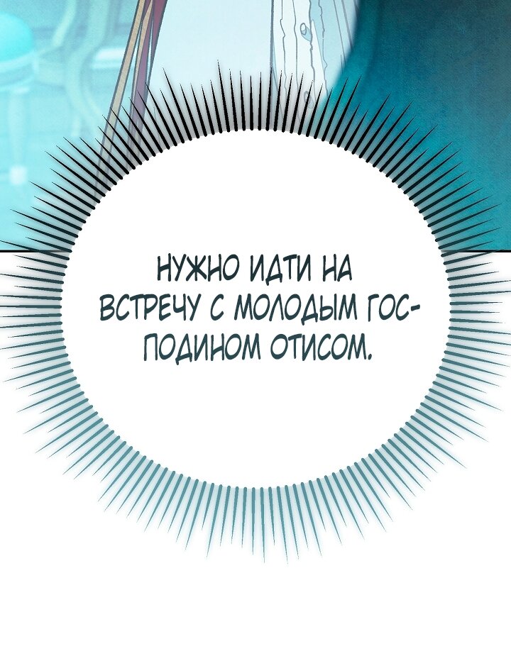 Манга Добро пожаловать в особняк роз - Глава 35 Страница 33