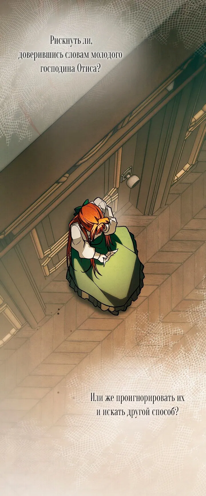 Манга Добро пожаловать в особняк роз - Глава 35 Страница 5