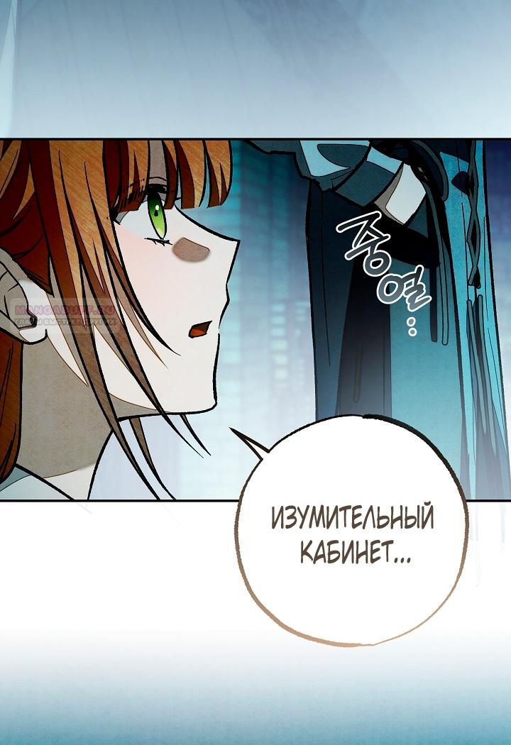 Манга Добро пожаловать в особняк роз - Глава 35 Страница 58