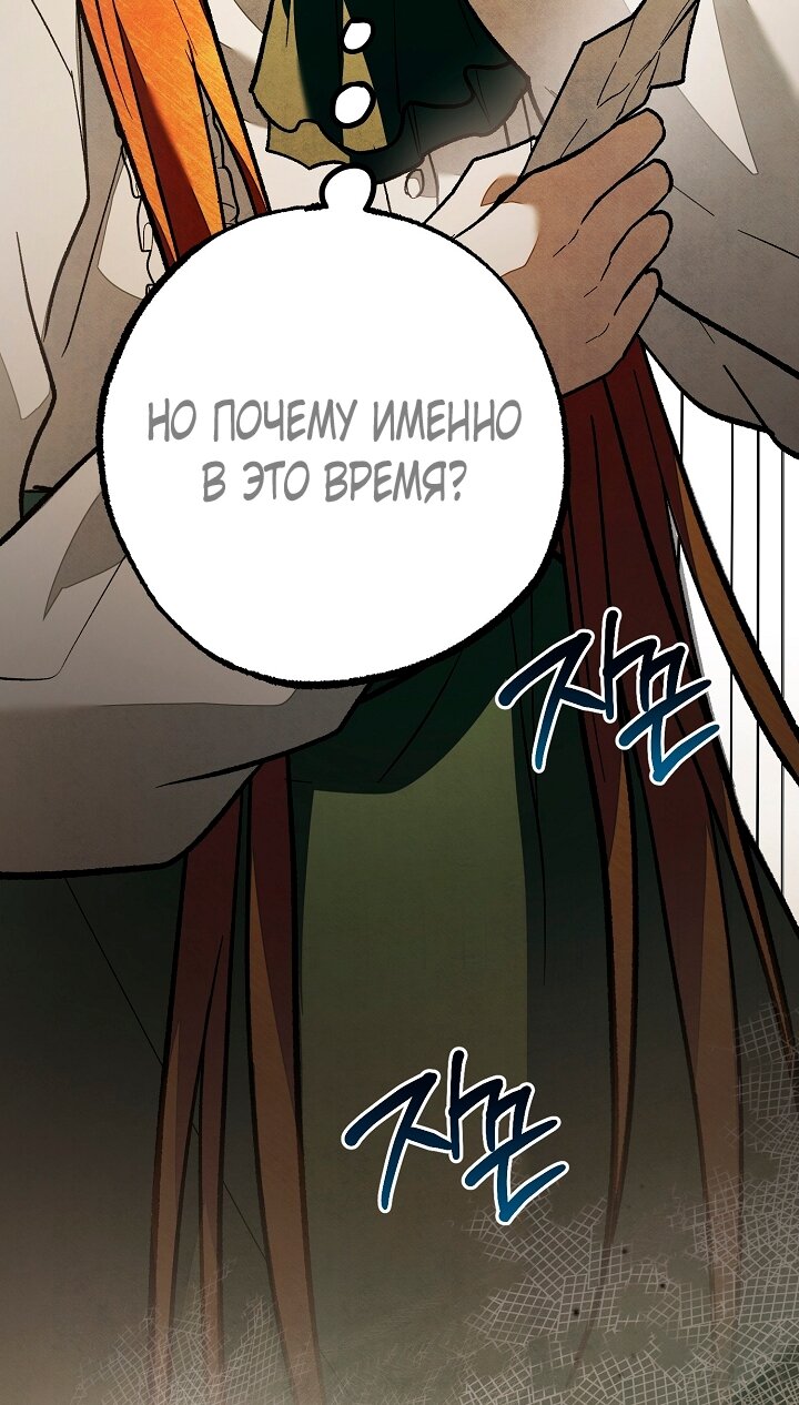 Манга Добро пожаловать в особняк роз - Глава 35 Страница 4