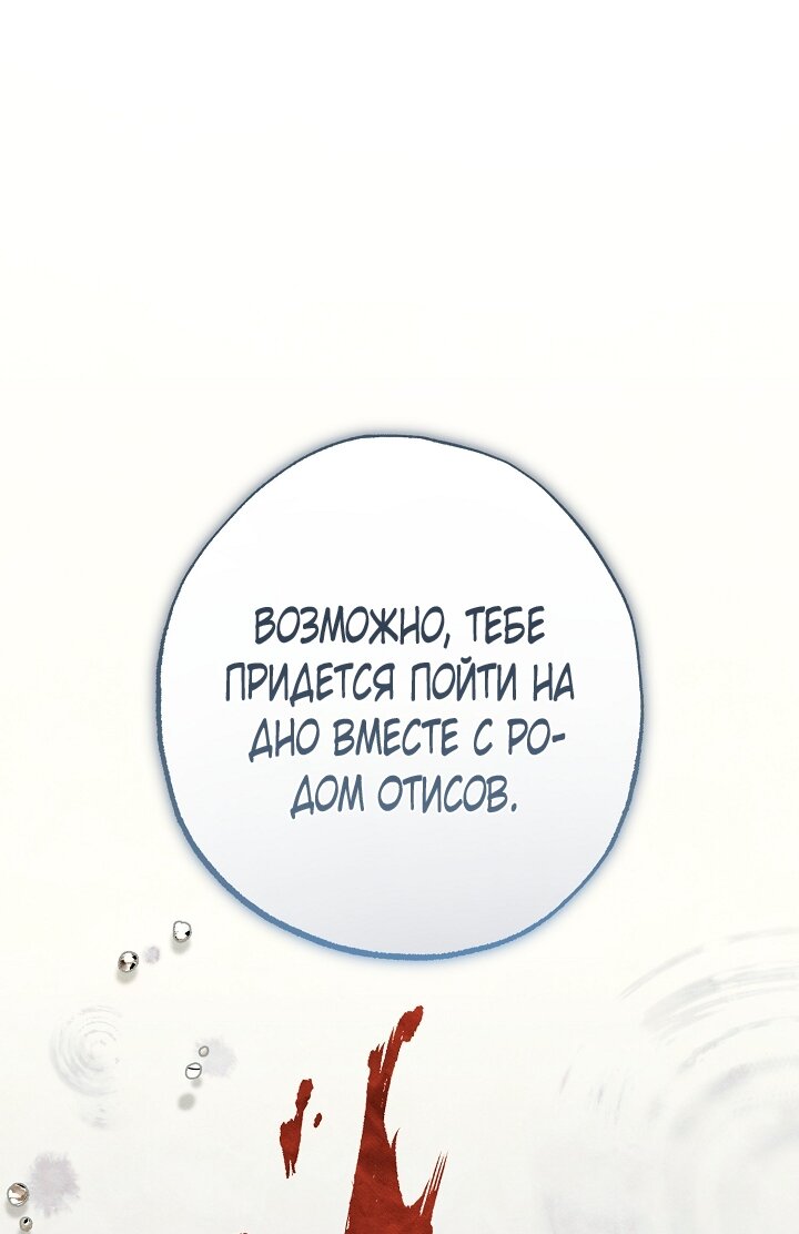 Манга Добро пожаловать в особняк роз - Глава 35 Страница 96