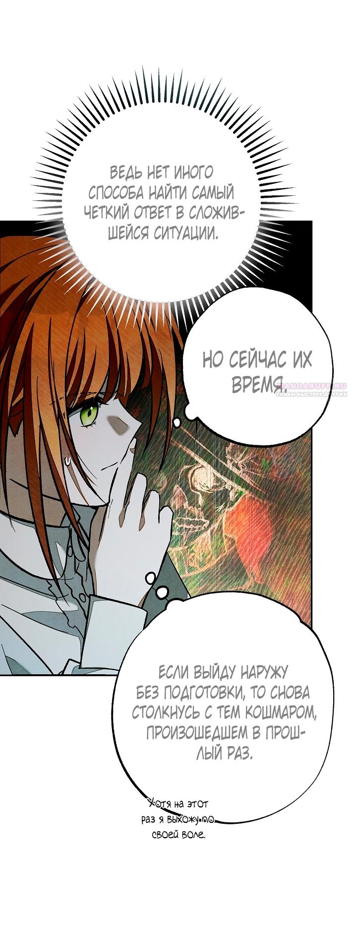 Манга Добро пожаловать в особняк роз - Глава 35 Страница 34