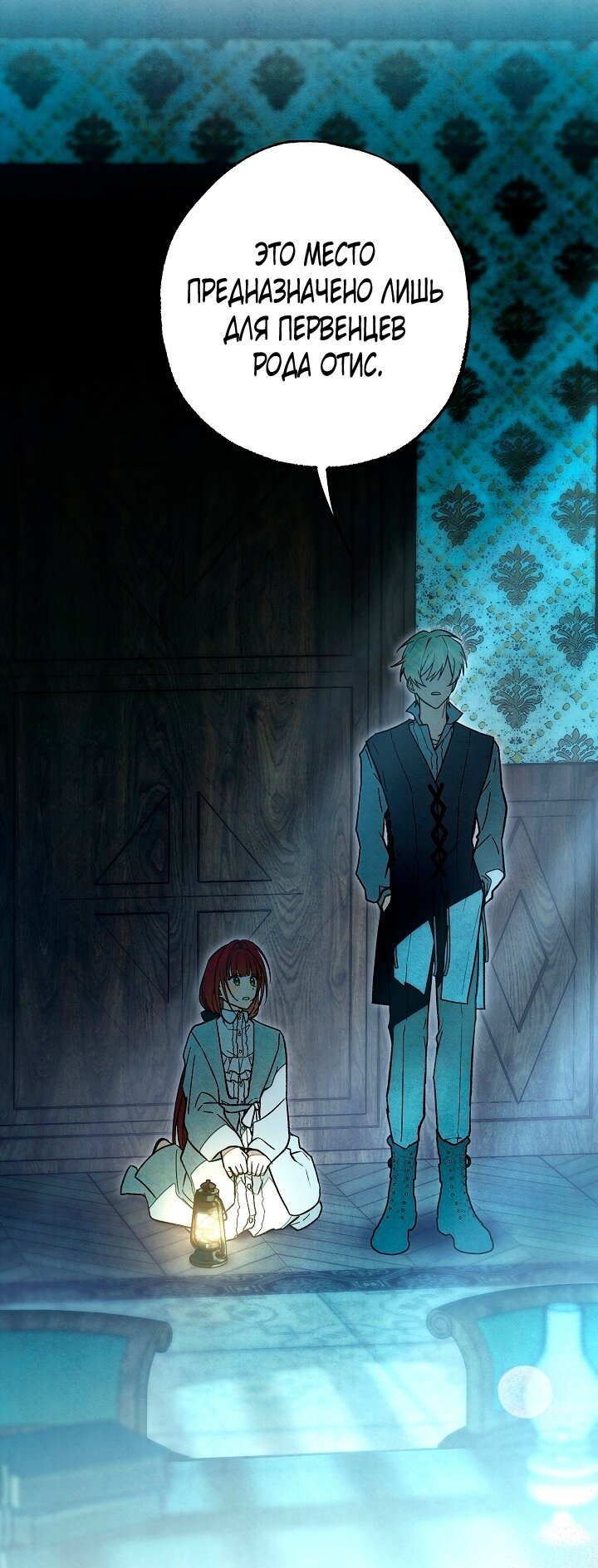 Манга Добро пожаловать в особняк роз - Глава 35 Страница 59