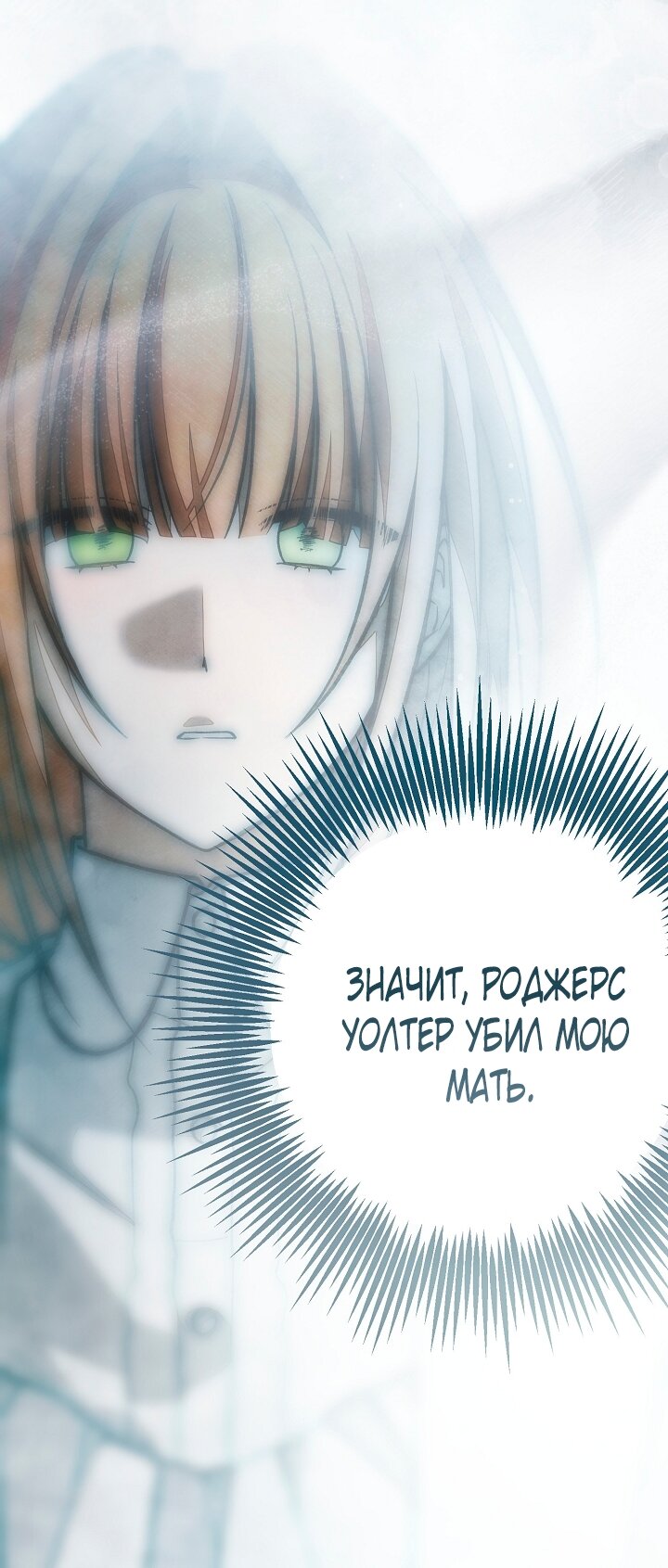 Манга Добро пожаловать в особняк роз - Глава 35 Страница 83