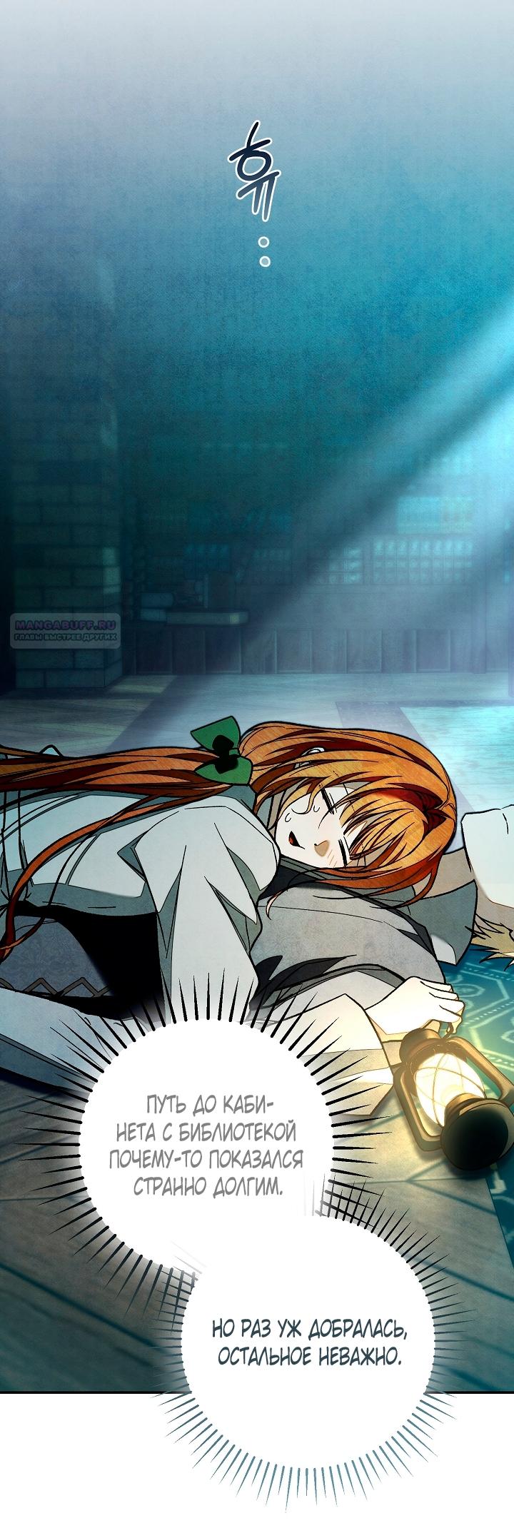 Манга Добро пожаловать в особняк роз - Глава 35 Страница 46