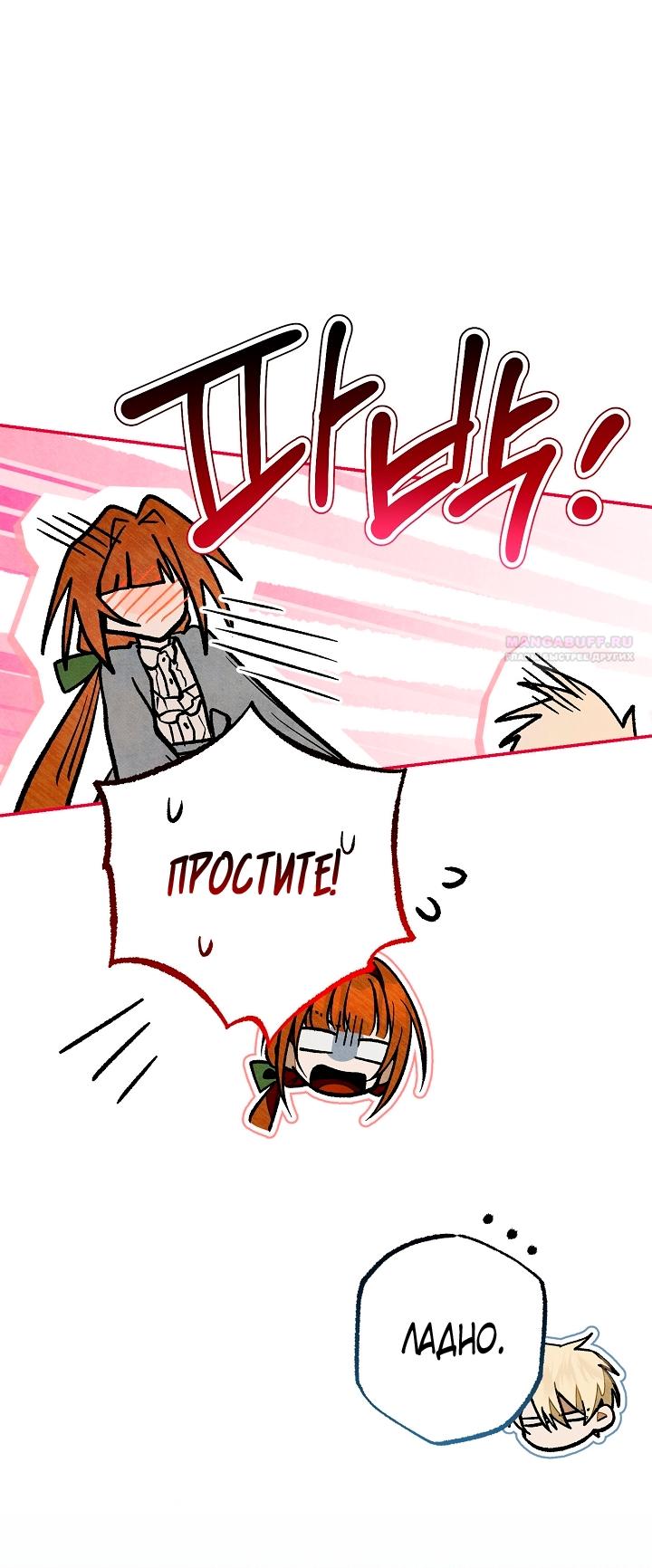 Манга Добро пожаловать в особняк роз - Глава 35 Страница 50