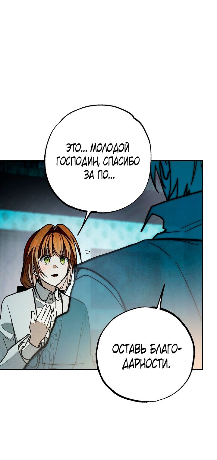 Манга Добро пожаловать в особняк роз - Глава 35 Страница 64