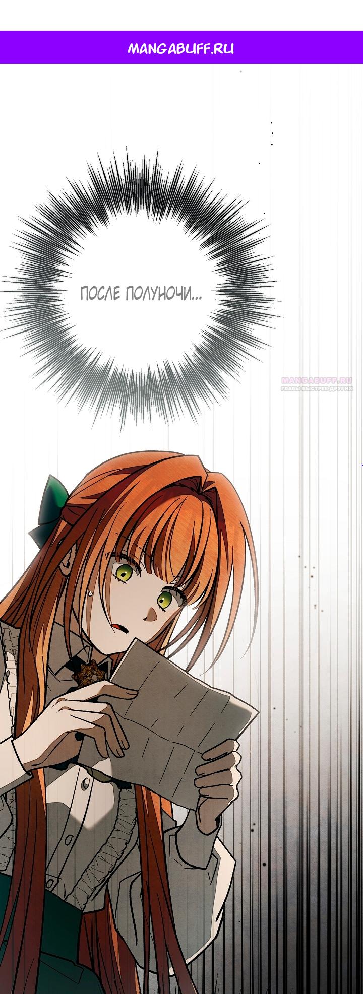 Манга Добро пожаловать в особняк роз - Глава 35 Страница 1