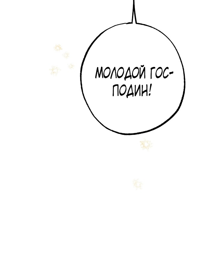 Манга Добро пожаловать в особняк роз - Глава 35 Страница 29