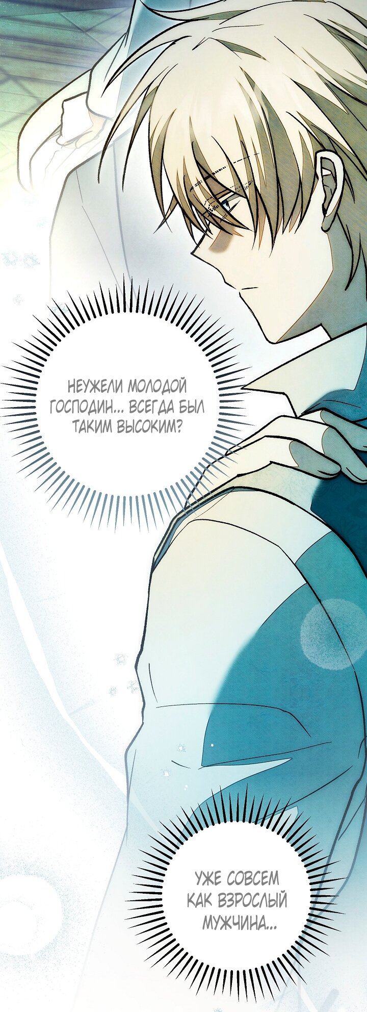 Манга Добро пожаловать в особняк роз - Глава 35 Страница 53
