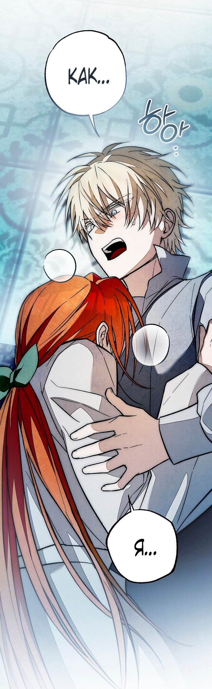 Манга Добро пожаловать в особняк роз - Глава 35 Страница 27