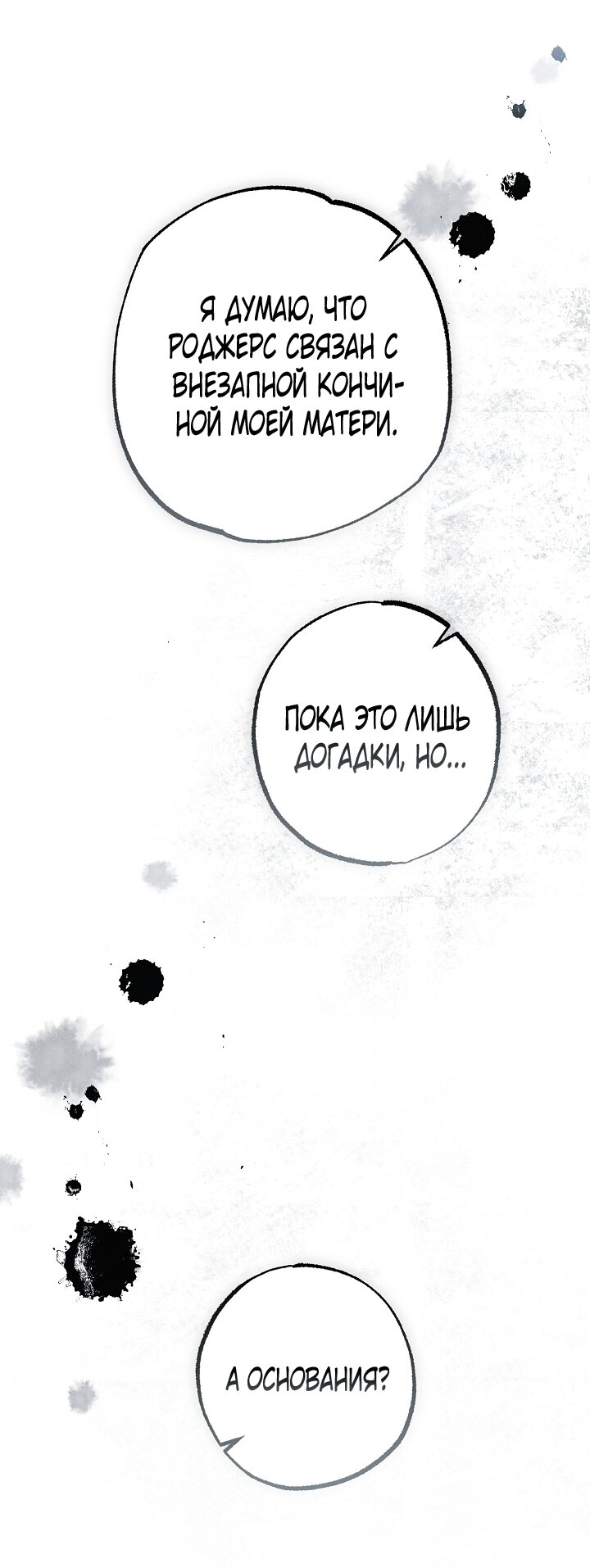 Манга Добро пожаловать в особняк роз - Глава 35 Страница 71